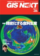 GIS NEXT(ジーアイエスネクスト） 第26号 (発売日2009年01月22日) 表紙