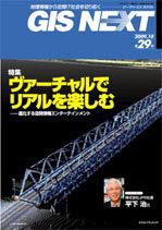 GIS NEXT(ジーアイエスネクスト） 第29号 (発売日2009年10月23日) 表紙