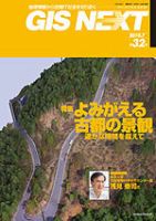 GIS NEXT(ジーアイエスネクスト） 第32号 表紙