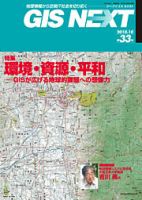 GIS NEXT(ジーアイエスネクスト） 第33号 表紙