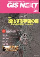 GIS NEXT(ジーアイエスネクスト） 第34号 表紙