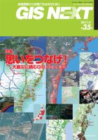 GIS NEXT(ジーアイエスネクスト） 第35号 表紙