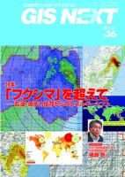 GIS NEXT(ジーアイエスネクスト） 第36号 表紙