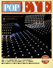 POP EYE（ポップアイ） 190号 (発売日2010年12月15日) 表紙