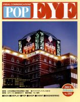 POP EYE（ポップアイ） 191号 (発売日2011年02月15日) 表紙