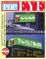POP EYE（ポップアイ） 192号 (発売日2011年04月15日) 表紙