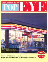 POP EYE（ポップアイ） 193号 (発売日2011年06月15日) 表紙