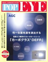 POP EYE（ポップアイ） 194号 (発売日2011年08月15日) 表紙
