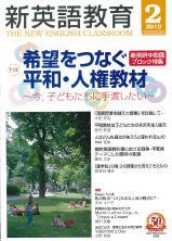新英語教育 2月号 (発売日2010年01月10日) 表紙