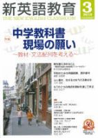 新英語教育 3月号 表紙