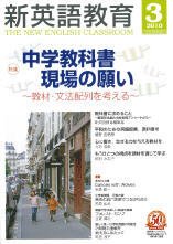 新英語教育 3月号 (発売日2010年02月10日) 表紙