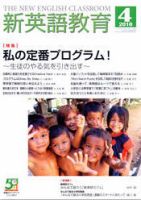 新英語教育 4月号 表紙