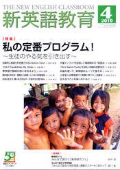 新英語教育 4月号 (発売日2010年03月10日) 表紙