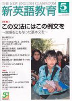 新英語教育 5月号 表紙