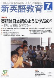 新英語教育 7月号 (発売日2010年06月10日) 表紙