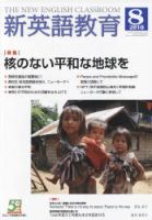 新英語教育 8月号 表紙