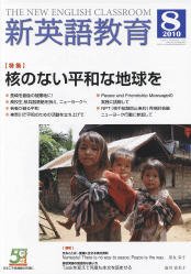 新英語教育 8月号 (発売日2010年07月10日) 表紙