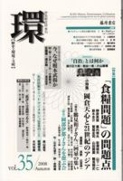 環 Vol.35 表紙