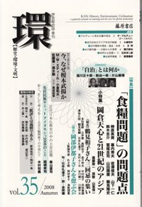 環 Vol.35 (発売日2008年10月25日) 表紙