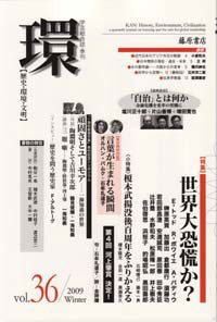 環 Vol.36 (発売日2009年01月25日) 表紙