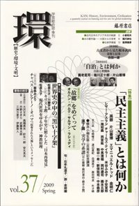 環 Vol.37 (発売日2009年05月25日) 表紙