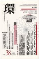 環 Vol.38 表紙