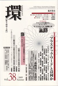 環 Vol.38 (発売日2009年07月25日) 表紙