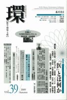 環 Vol.39 表紙
