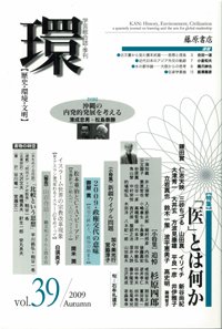 環 Vol.39 (発売日2009年10月25日) 表紙