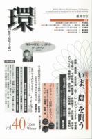 環 Vol.40 (発売日2010年01月25日) 表紙