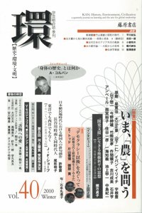 環 Vol.40 (発売日2010年01月25日) 表紙