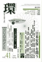 環 Vol.41 表紙