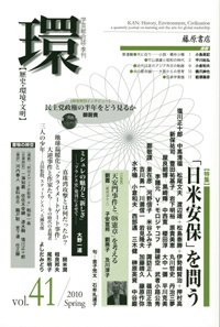 環 Vol.41 (発売日2010年04月25日) 表紙