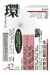 環 Vol.42 (発売日2010年07月25日) 表紙