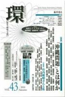 環 Vol.43 表紙