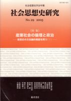 社会思想史研究 No.29 表紙