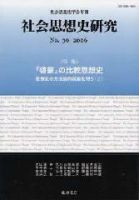 社会思想史研究 No.30 表紙