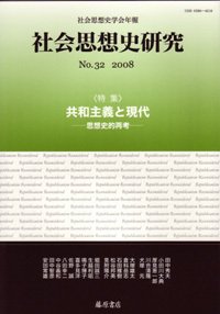 社会思想史研究 No.32 (発売日2008年09月25日) 表紙