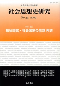 社会思想史研究 No.33 (発売日2009年09月25日) 表紙