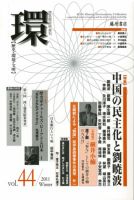 環 Vol.44 (発売日2011年01月25日) 表紙