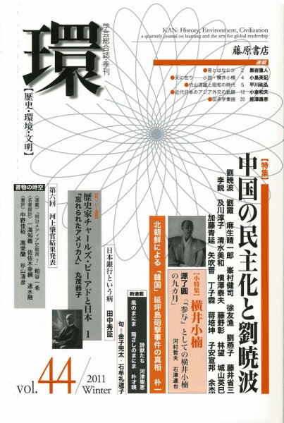 環 Vol.44 (発売日2011年01月25日) 表紙
