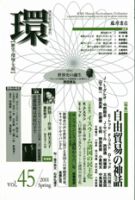 環 Vol.45 表紙