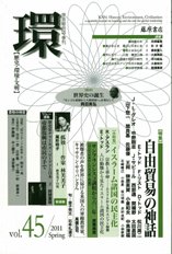 環 Vol.45 (発売日2011年04月25日) 表紙