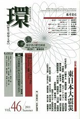 環 Vol.46 (発売日2011年07月25日) 表紙