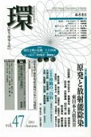 環 Vol.47 表紙