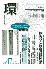 環 Vol.47 (発売日2011年10月25日) 表紙
