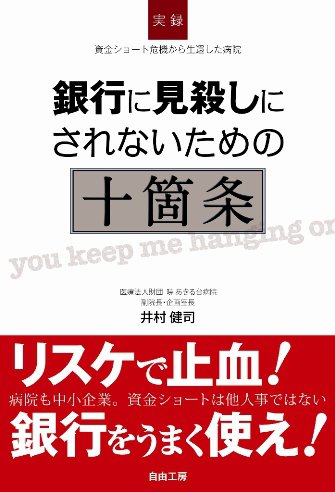 銀行に見殺しにされないための十箇条 2009年09月10日発売号 表紙