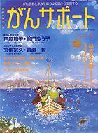がんサポート 1月号 (発売日2003年12月16日) 表紙