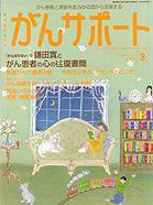 がんサポート 3月号 (発売日2004年02月16日) 表紙
