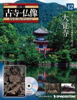 隔週刊 日本の古寺・仏像DVDコレクション 表紙